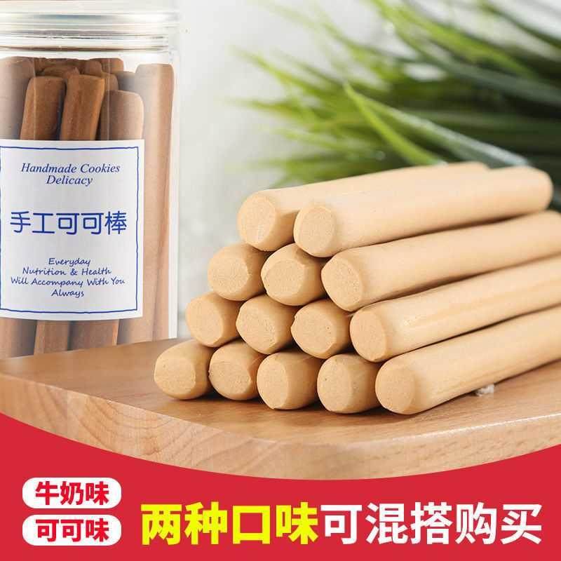 手指硬饼干 干纯手工牛奶棒磨牙棒巧克力味阿拉棒儿童磨牙小零食