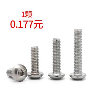 铠旺螺钉不锈钢圆头内六角螺丝不锈钢机丝螺栓