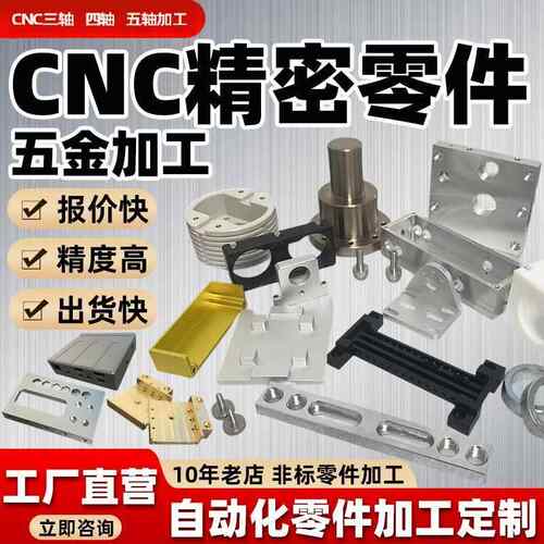 高精密五轴机械CNC五金零件加工 江苏昆山 10年老店 非标零件加工