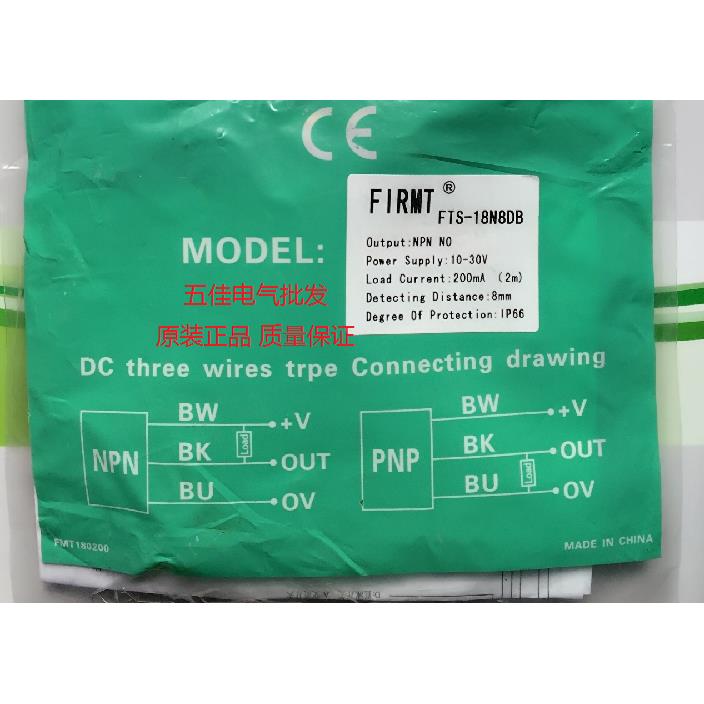 FIRMT飞米特接近开关FTS-18N8DB FTS-18P8DB直流三线8MM常开DC24V