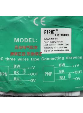 FIRMT飞米特接近开关FTS-18N8DB FTS-18P8DB直流三线8MM常开DC24V