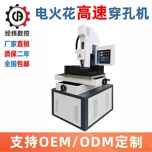 工厂直供数控0.2mm厂家电火花高速打孔机DK703细孔放电穿孔机