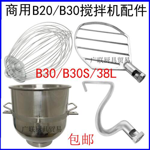 商用B30搅拌机原厂配件不锈钢打蛋球B20搅拌拍38L和面勾蛋桶恒联