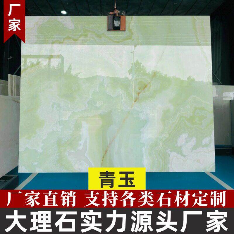 青玉天然大理石板材定制加工工厂客厅精装室内地板砖别墅背景