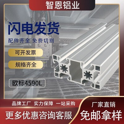 铝型材4590 智恩工业铝合金4590欧标型材框架支架工业型材铝合金