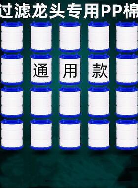 2023 Universal Water Purifier Filter Cartridge Tap Water Fil