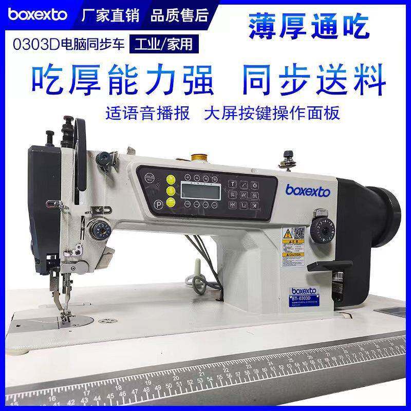 0303电脑同步机上下送料缝纫机厚料DY车箱包坐垫脚垫皮革缝纫机