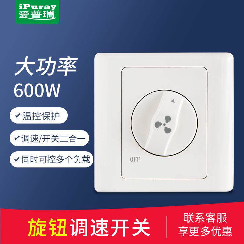 86型大功率风吊扇无极旋钮调速开关半导体控制整流器600瓦电机调
