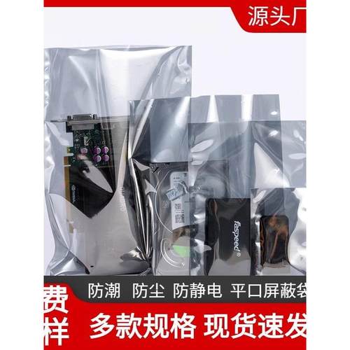 防静电平口袋主板硬盘静电平口袋电子元器件包装袋显卡屏蔽袋定制
