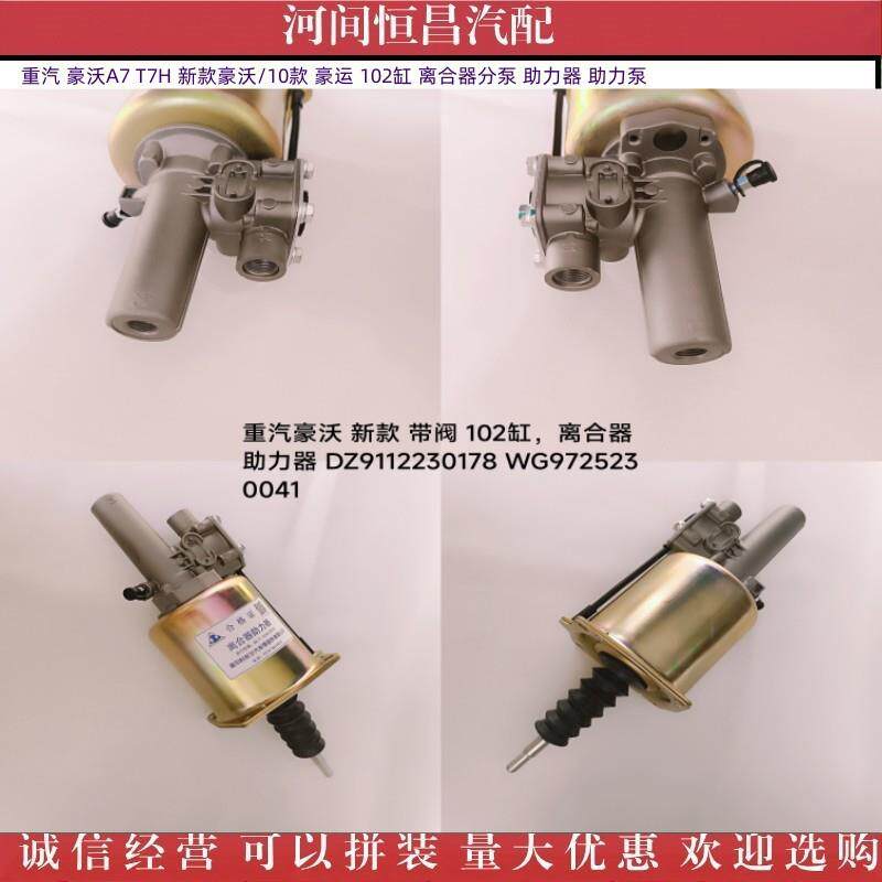 HC 豪沃A7 T7H 新款豪沃 豪运 102缸 离合器分泵 助力器 助力泵