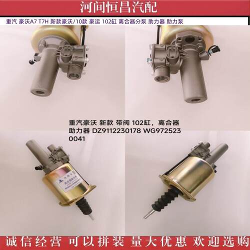 HC 豪沃A7 T7H 新款豪沃 豪运 102缸 离合器分泵 助力器 助力泵