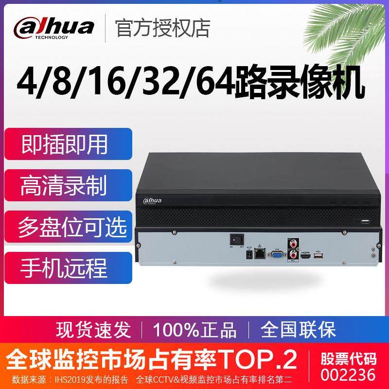 大华4/8/16/32/64路网路高清硬碟录影机NVR家用手机远程H.265主机