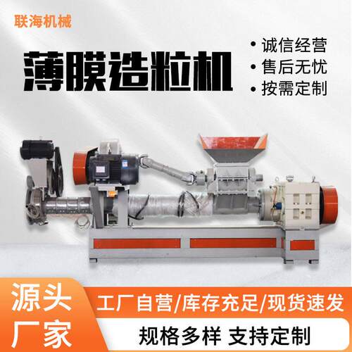 PEPP薄膜气泡膜塑料造粒机废旧再生聚乙烯塑料挤出机