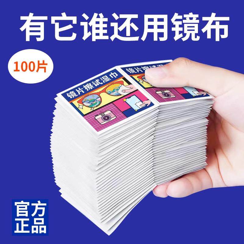 一次性清洁湿巾擦镜湿纸专用眼镜布擦拭手机电脑萤幕清洁布擦眼镜