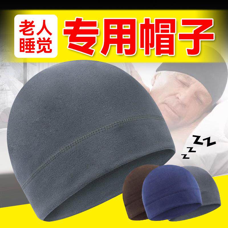 老年人晚上睡觉戴的帽子男女防风防寒保暖老人爷爷带的包头帽睡帽