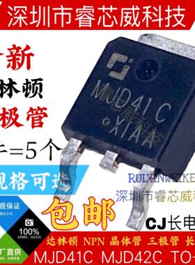 MJD122 MJD127 MJD41C MJD42C MJD31C 功率晶体管 NPN PNP 三极管