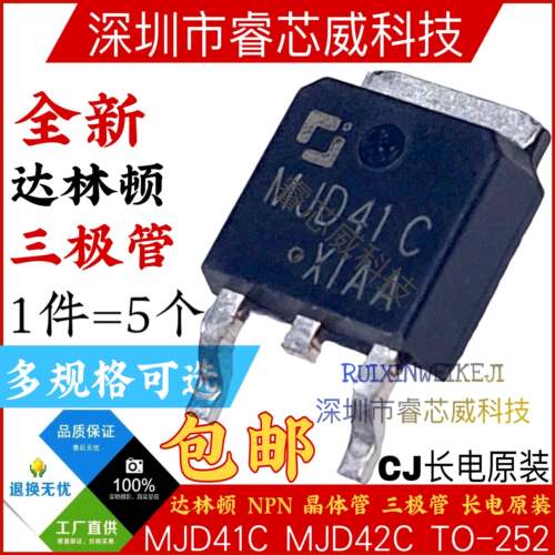 MJD122 MJD127 MJD41C MJD42C MJD31C 功率晶体管 NPN PNP 三极管