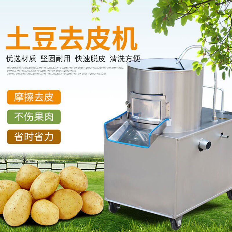 工厂定制土豆去皮机马铃薯芋头清洗去皮一体机商用自动剥皮加工