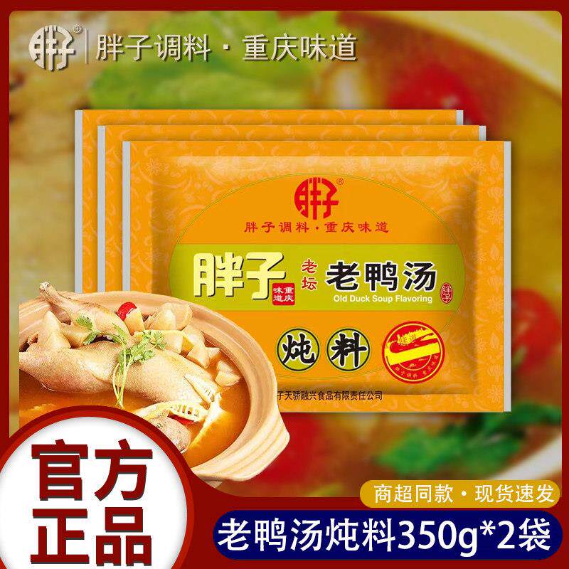 酸汤子重庆胖子老鸭汤酸萝卜炖料350g炖排骨清汤火锅底料