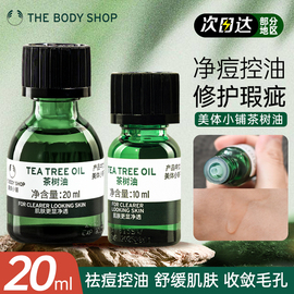 thebodyshop美体小铺茶树，精油1020ml修护面部瑕疵tbs淡化调节