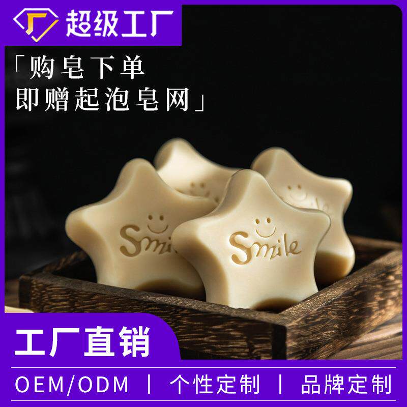 莫氏蜂蜜杏仁羊毛脂皂成人用洁面皂草本香冷制皂手工皂可现货