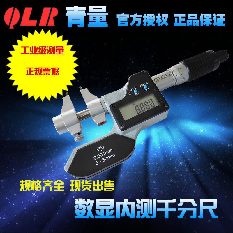 青量新款高精度带刻线电子数显内径内测千分尺5-30/25-50mm/0.001图片