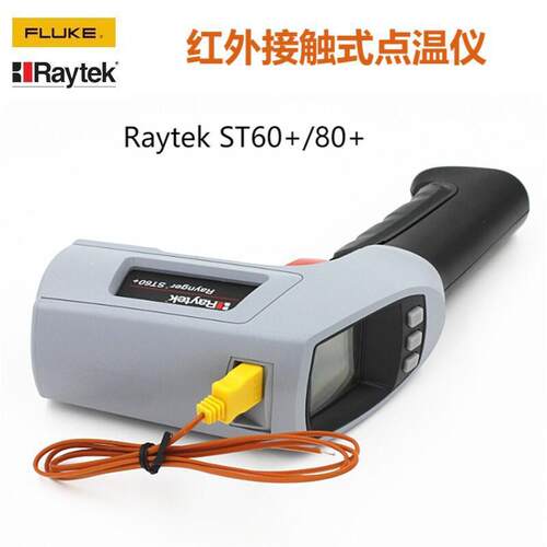 福禄克/雷泰ST60+/ST80+高精度红外测温仪工业手持式测温枪点温仪