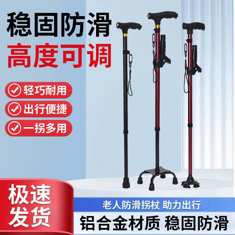 拐杖老人防滑多功能拐棍登山杖用手杖铝合金带灯轻便拐扙四脚伸缩