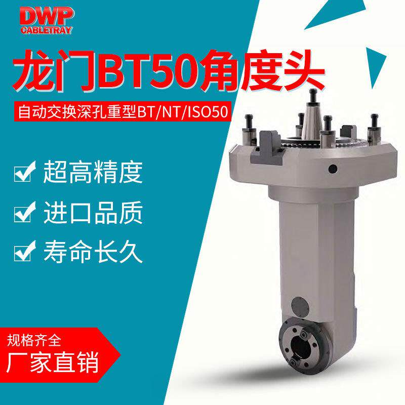 角度头重型数控龙门铣床侧铣头50/50自动交换深孔直角铣头