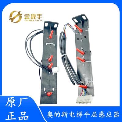 天津奥的斯电梯红色干簧管平层感应器DAA29505E14 E7 E2E12单烟杆