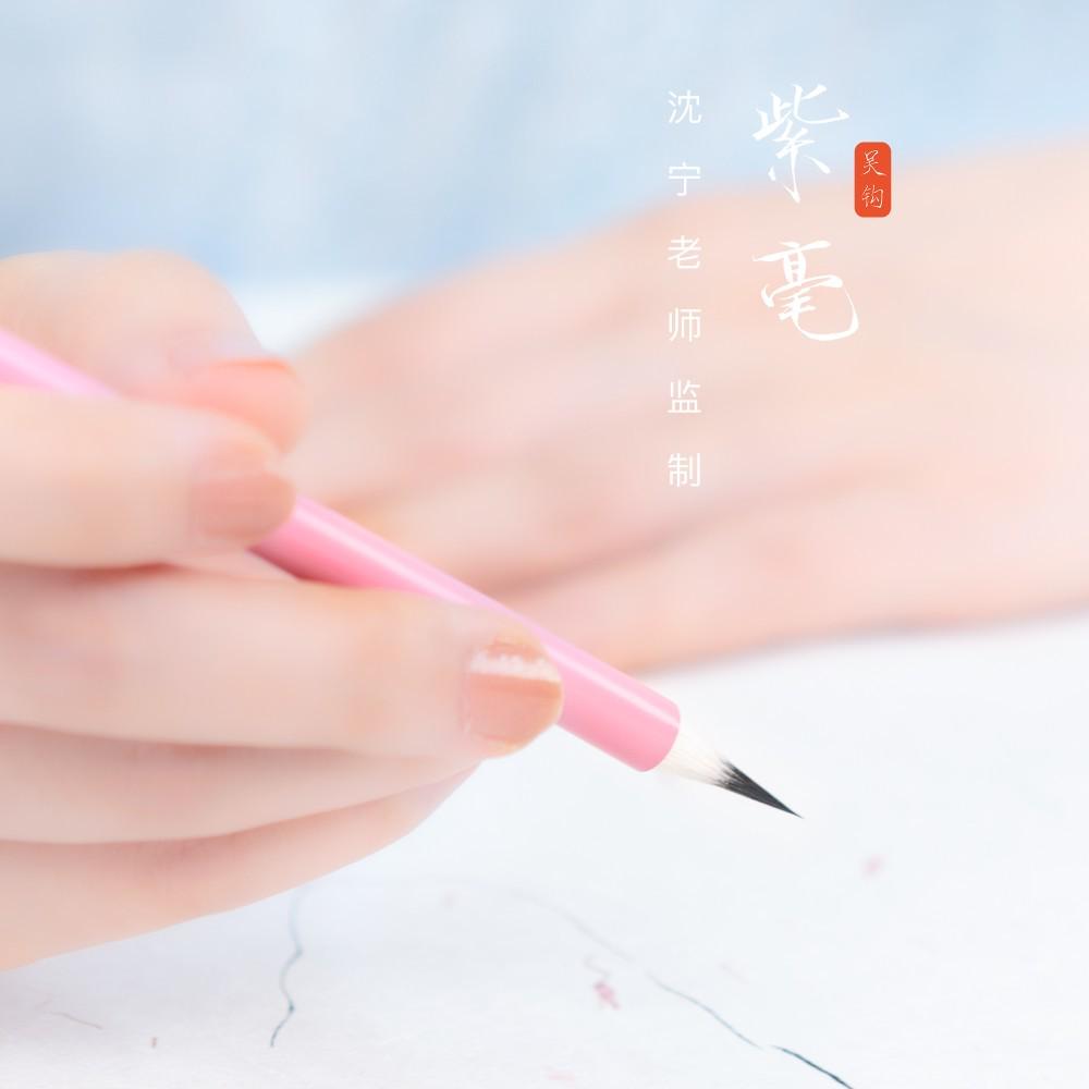 水现代硬笔老师豪沈工笔画小楷监制套装吴钩紫毫勾线瘦金体彩笔宁