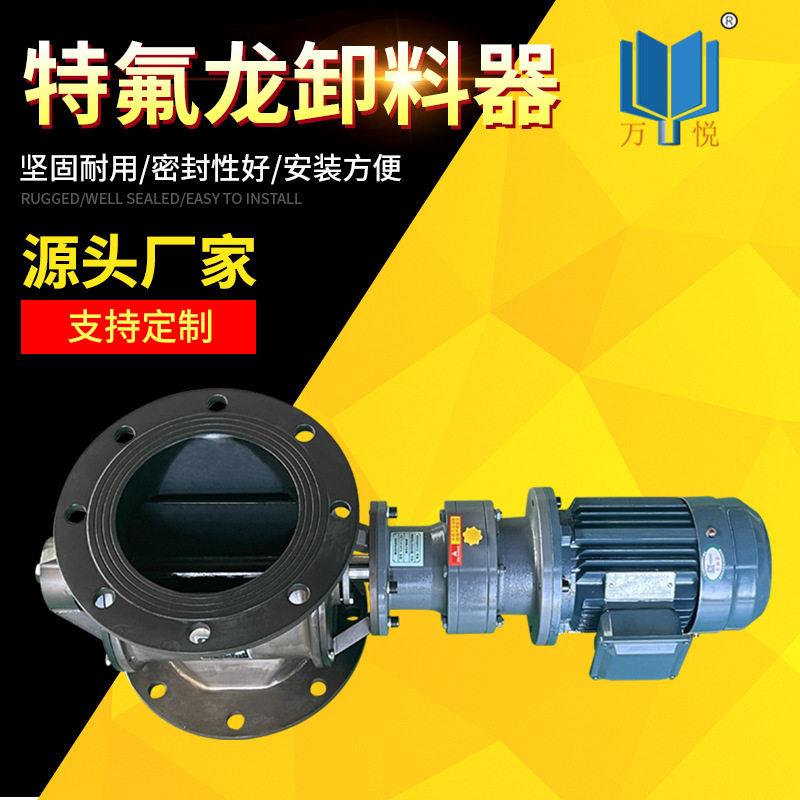 厂家供应防腐耐磨特氟龙星型卸料器性能稳定效刚性叶轮给料机