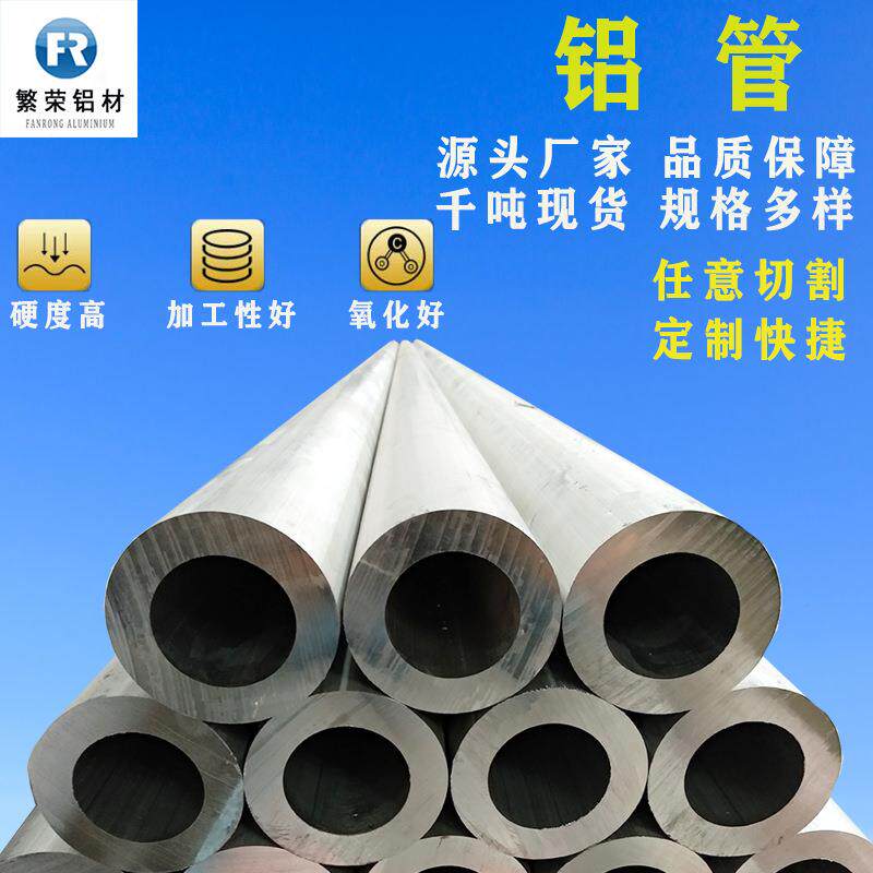 铝管厂家现货6061厚壁铝圆管高硬度规格材质6063氧化铝合金管