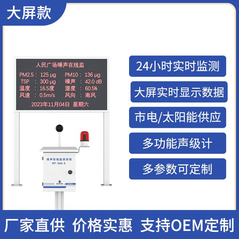 沐芃环境噪音分贝声级检测仪广场工地噪声监测系统智能检测无线