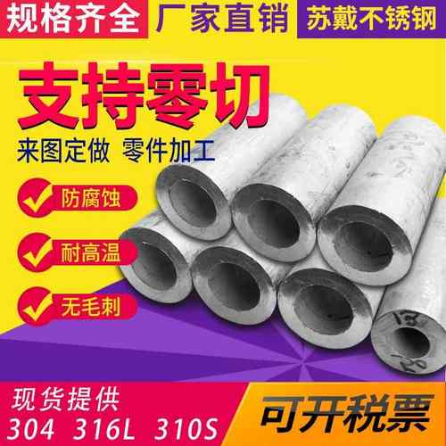 304不锈钢管工业无缝管310S空心厚壁管316l钢管毛细管切零加工