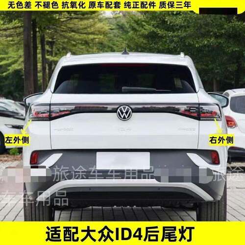 贯穿新能源后电动汽车左右X于灯适用ID.4方向灯ID4X上汽尾灯福斯