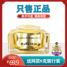 babyskin面霜祛痘去痘印暗黄粉刺素颜膏纯中焕颜药全能面霜护肤品