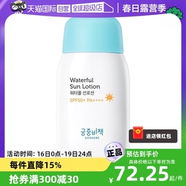 自营韩国GOONGBE宫中秘策防晒乳液婴儿童霜清爽不油腻 SPF50+