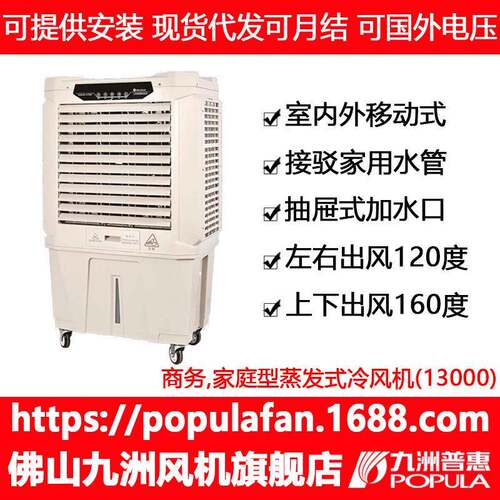 九洲冷风机ZC-13Y车间档口用风量13000便携可移动蒸发式环保空调