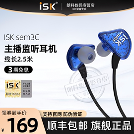 isksem3c直播耳机主播，专用入耳式挂耳式，声卡监听耳塞唱歌耳返