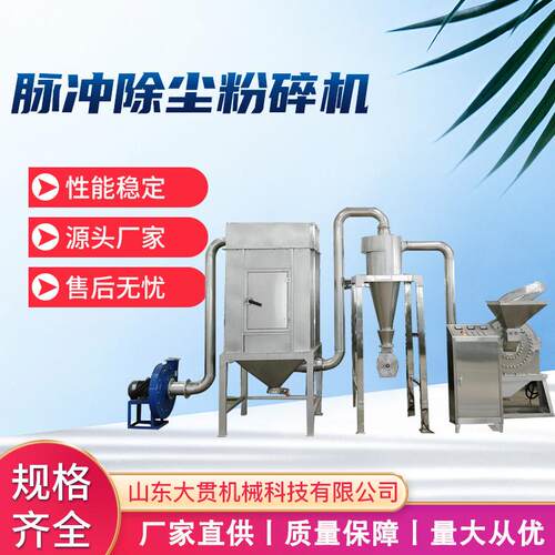 厂家直供脉冲除尘粉碎机中药根茎细碎机花朵吸尘打碎设备