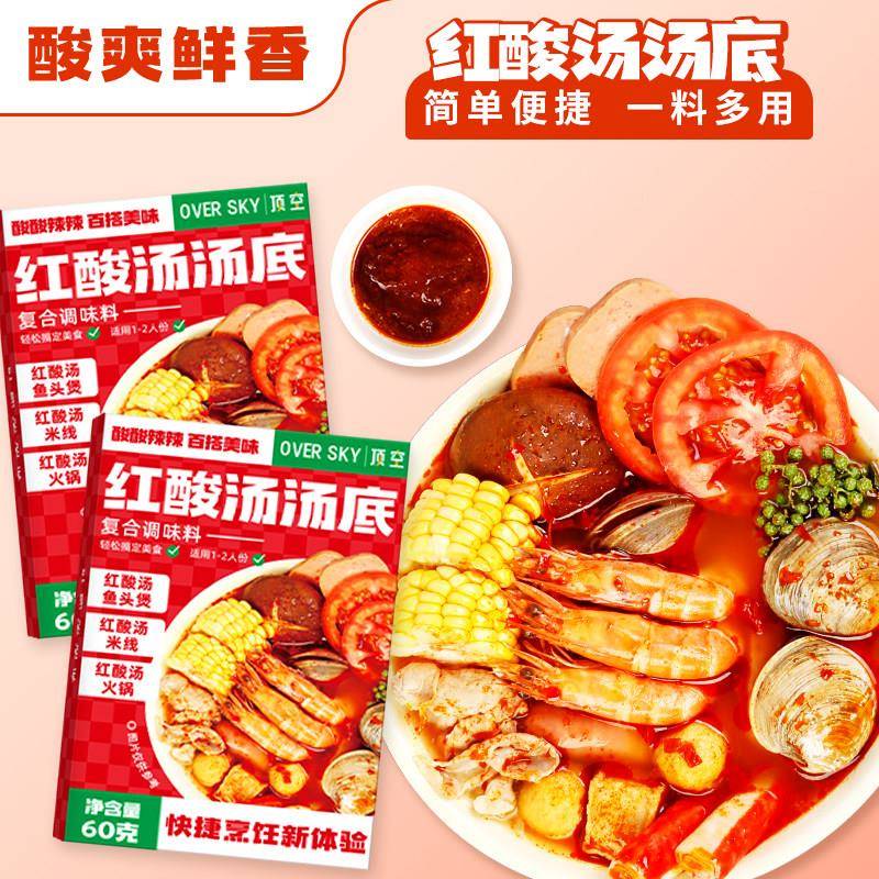 红酸汤火锅底料红酸汤火锅料酸汤鱼番茄贵州凯里底风底味红酸汤底
