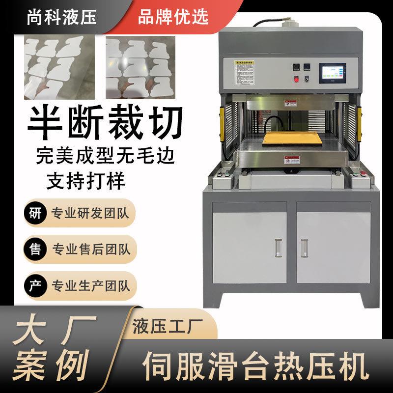 广东工厂定制滑台伺服液压机PVC半段裁切自带发热功能伺服液压机