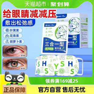 超亚蒸汽眼罩缓解眼疲劳叶黄素热敷发热护眼贴睡眠遮光眼袋黑眼圈