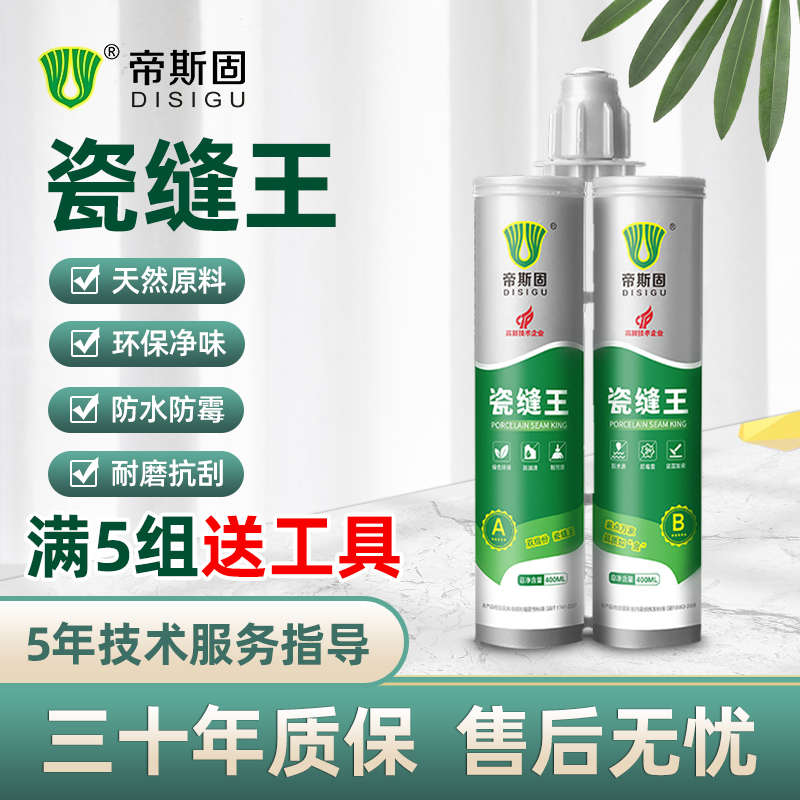 帝斯固美缝剂真瓷胶防水防霉防潮瓷砖美缝品牌地暖通用家装十大填