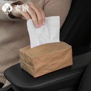 素娘 牛皮纸抽纸盒 车载复古客厅收纳纸巾盒轻奢北欧风纸抽袋家用