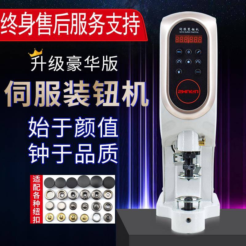 中能新款打扣机电动自动计数红外线定位安全防打手电脑伺服装钮机