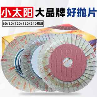 小太阳永亮花形页轮百叶片抛光片打磨片花叶轮百页轮新东江坚力士