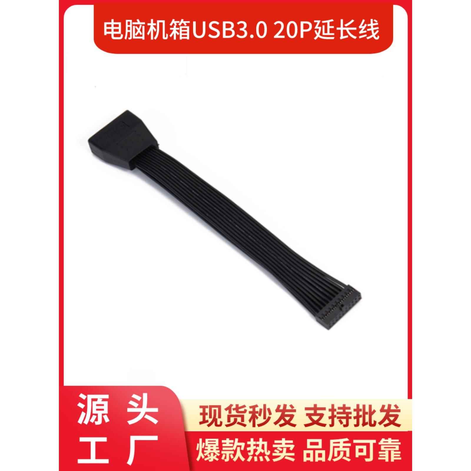 USB3.0延长线解决主板被显卡所挡线19pin软排线15cm 黑色扁平排线