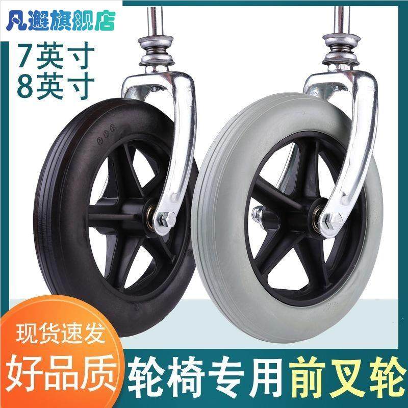 轮椅前叉配件前小轮万向轮前轮轴承6寸7寸8寸轮椅车配件总成包邮
